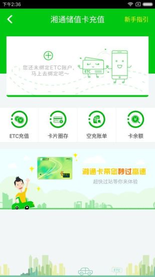 湖南高速通  v2.02图4