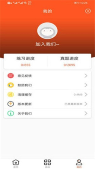 万象题库免费版下载安装官网