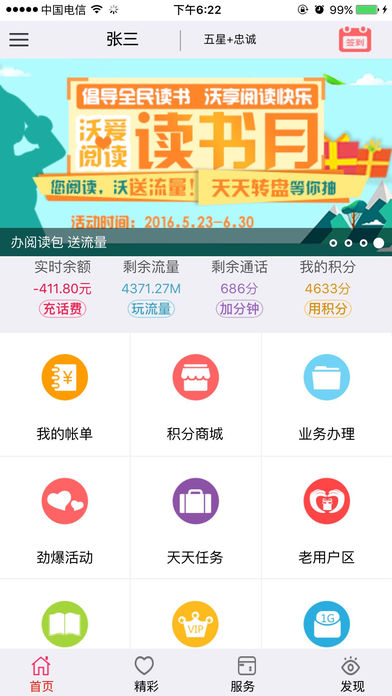 重庆联通  v5.4图1