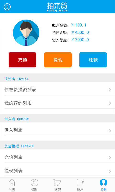 拍来贷官网下载安装app  v1.8.8图2