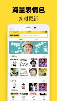 超级表情包下载安装苹果版手机软件免费  v7.6.2图1