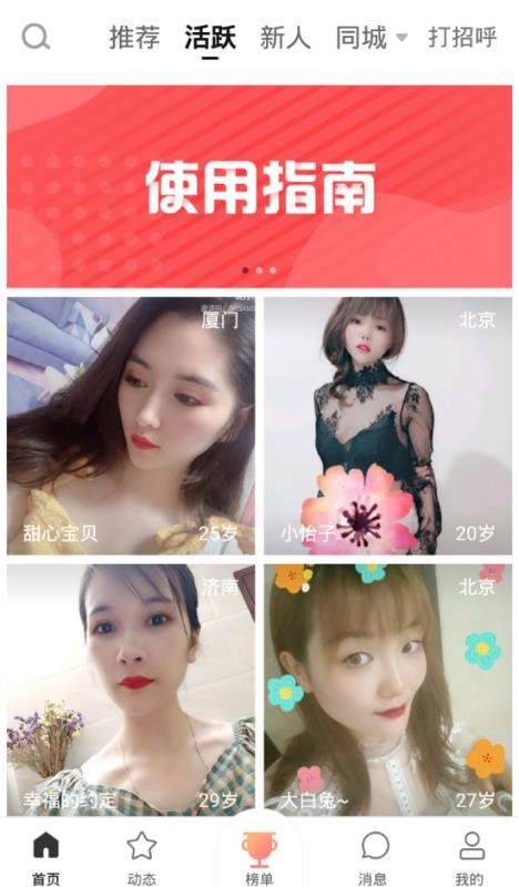 清语交友平台