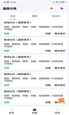 小智画质助手官方下载安卓版本  v1.1.0图1