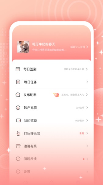 欢觅聊天手机版下载安装官网