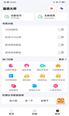 小智画质助手官方下载安卓版本  v1.1.0图2