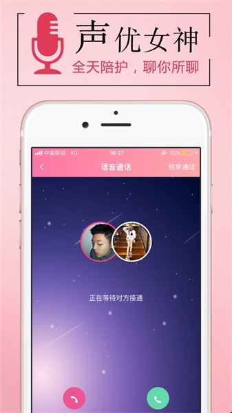 连麦声优下载  v1.0图4