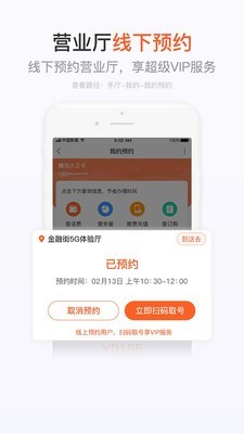 移动公司手机营业厅下载