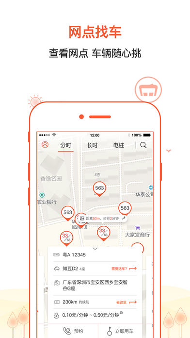 小明出行  v1.2.4图2