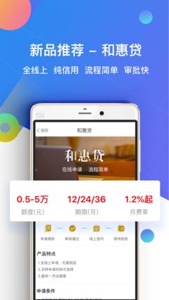 和信普惠贷款