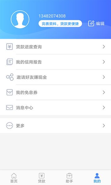 嘿贷2024  v1.0图3