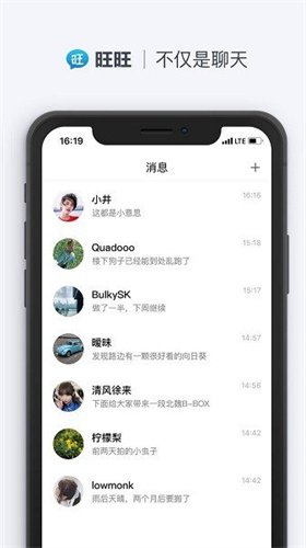 旺旺聊天2023  v2.1.1图3