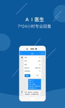 艾玛好医生  v0.4.0图1