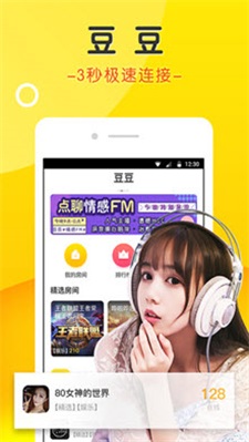豆豆语音免费版下载