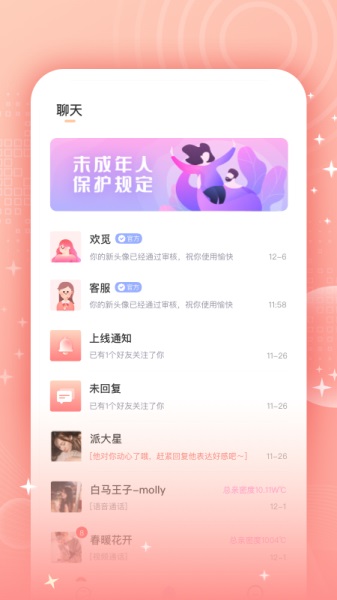 欢觅聊天手机版下载安装官网  v1.0图2