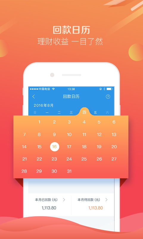 互贷网下载