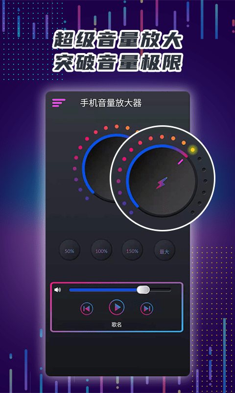 魔力手机音量放大器2024  v4.7.07图2