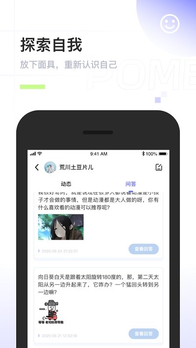 pome提问箱苹果下载  v0.0.2图2