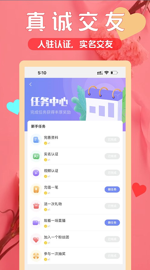 三颜交友安卓版官网  v1.0.0图3