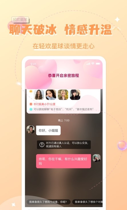 轻欢星球最新版  v2.0.3图1