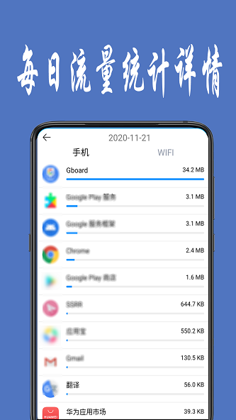 流量统计助手下载安卓  v1.0.4图2