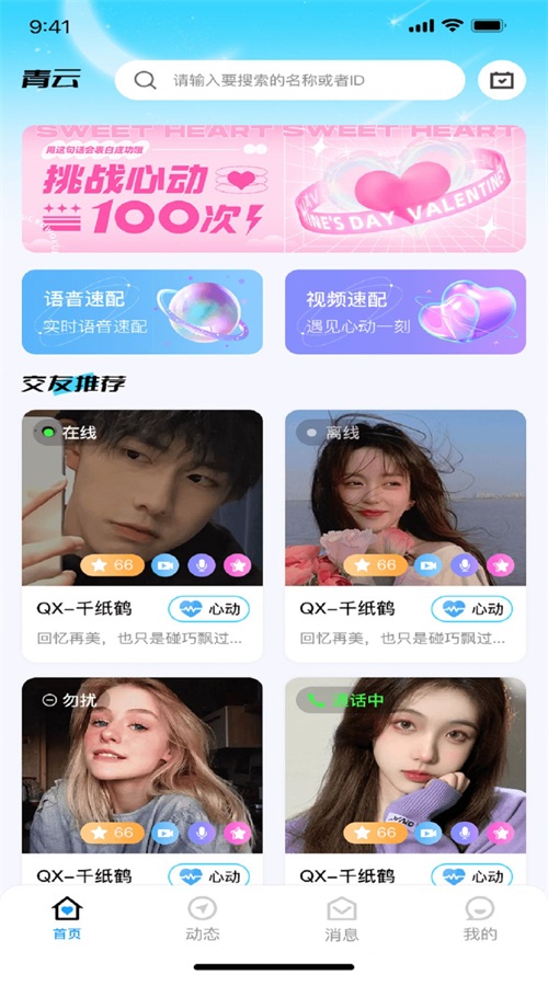 青云交友手机版官网