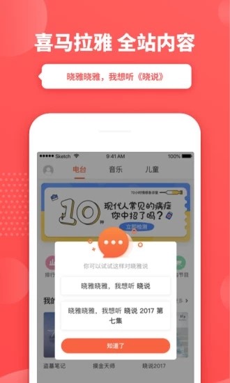 晓雅助手最新版