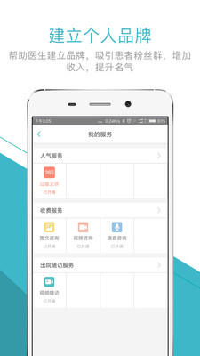 康云360医生端  v1.0.5图4