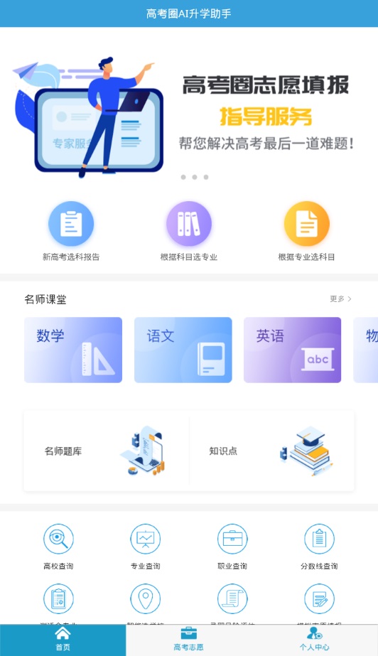 高考圈生涯app官网下载  v2.0.1图4