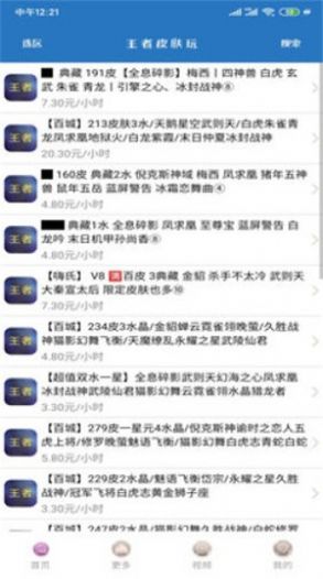 王者皮肤玩安卓版还是苹果