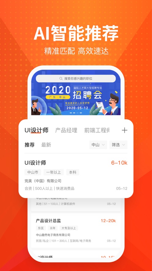 才通直聘最新版下载安装