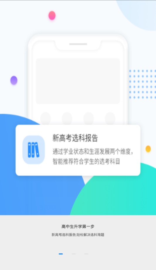高考圈生涯app官网下载