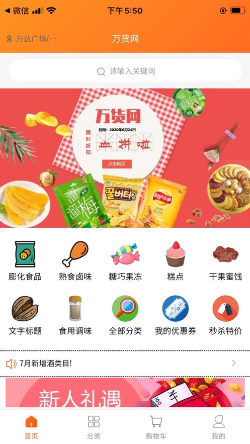 万货网最新版下载安装苹果手机  v1.0.0图1