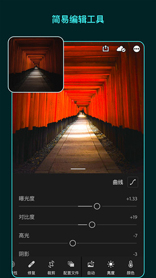 lightroom最新版手机版