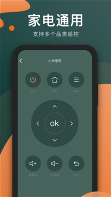 万能电视遥控器手机版下载安装  v3.8.0图1