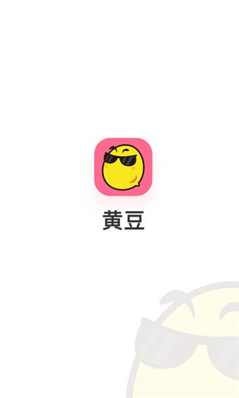 黄豆app  v1.0.4图1
