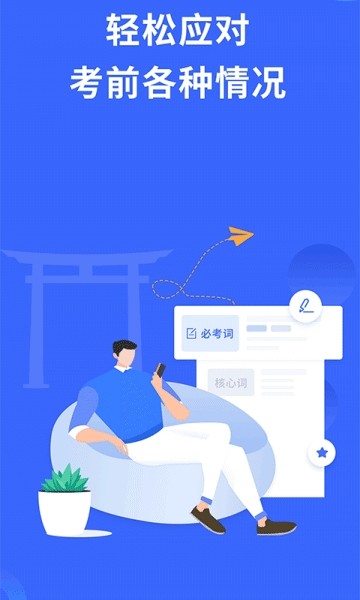 日语考级手机版下载安装免费软件苹果