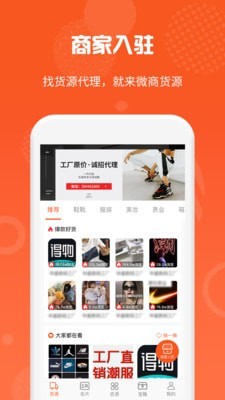 微商货源手机版app  v1.0.9图2