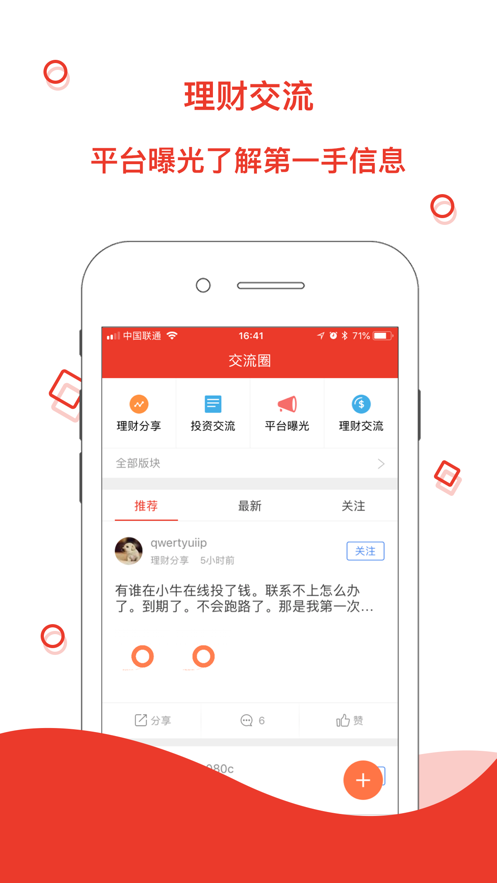 网贷天眼理财