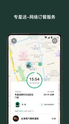 星巴克中国网  v7.16.0图4