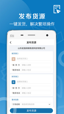 好运全程船运手机版