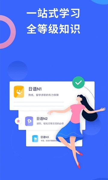 日语考级手机版下载安装免费软件苹果  v1.5.9图3