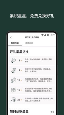 星巴克中国网  v7.16.0图3