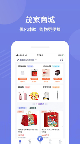 茂家  v2.6.0图2