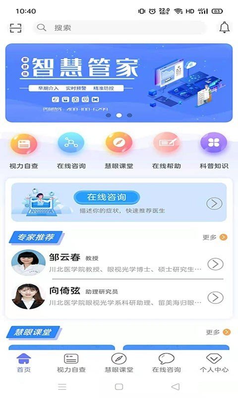 慧眼健康之家免费版官网下载  v1.0.10图1