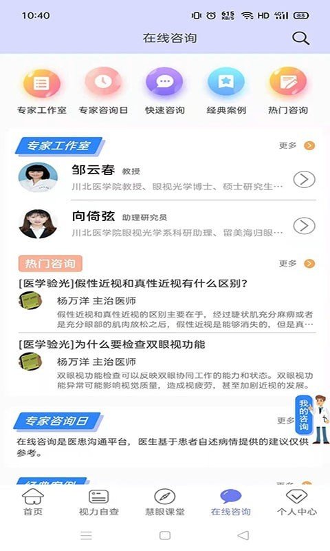 慧眼健康之家免费版官网下载