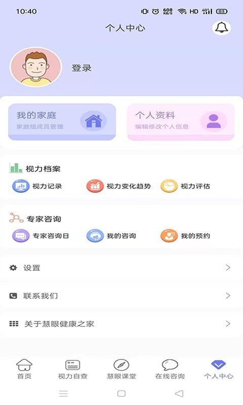 慧眼健康之家免费版官网下载  v1.0.10图3