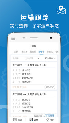 好运全程船运手机版  v1.0.0图1