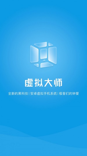 vmos虚拟大师下载安装