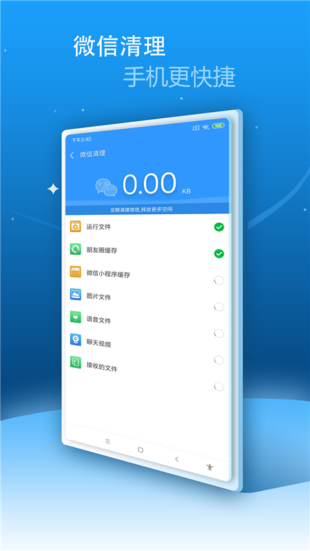 内存超级清理安卓版  v4.0.2图2