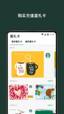 星巴克中国网  v7.16.0图5